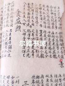 道家算卦手抄毛笔小楷书法 (占卜命运、婚姻、地理风水等形形)