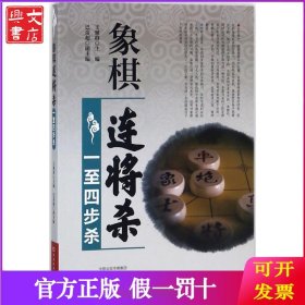 象棋连将杀（一至四步杀）