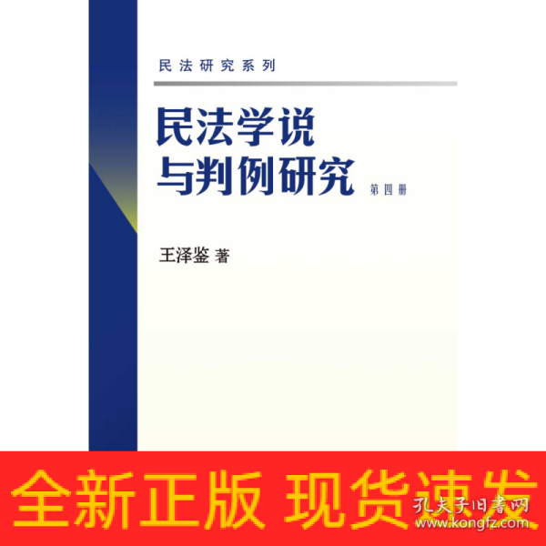 民法学说与判例研究