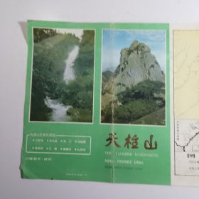 天柱山 【景区图册】