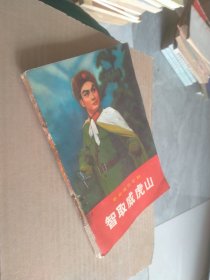 革命现代京剧 智取威虎山