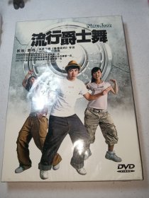 未拆封DVD 流行爵士舞