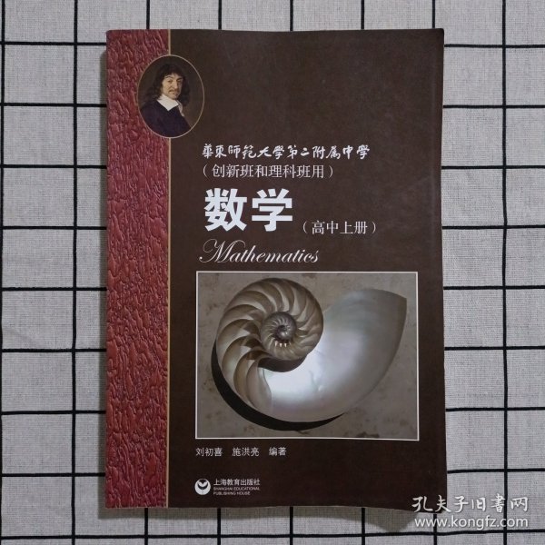 华师大二附中 数学（高中上册）