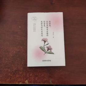 你若来，无论风雨去接你；你若走，我却当你从未来过