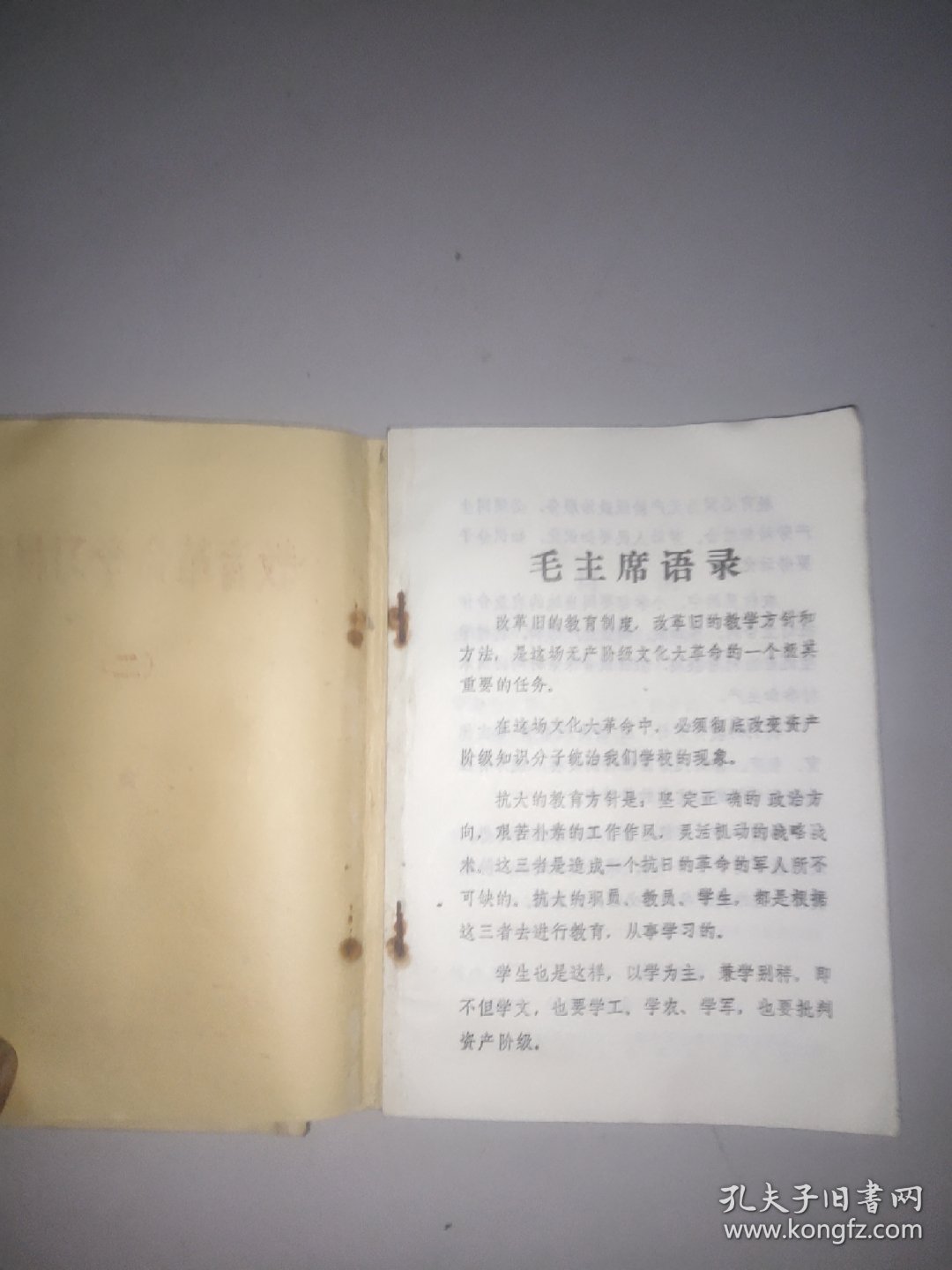 教育革命学习材料(第一、二)