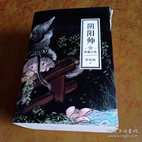 阴阳师典藏合集