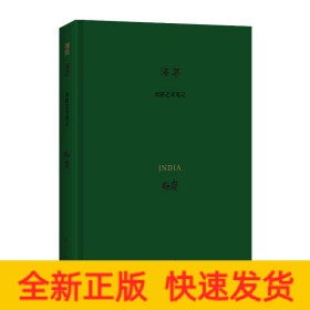 印度/丝路艺术笔记