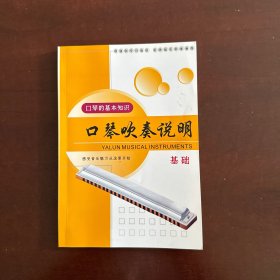 口琴吹奏说明