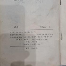 娲女  1995年