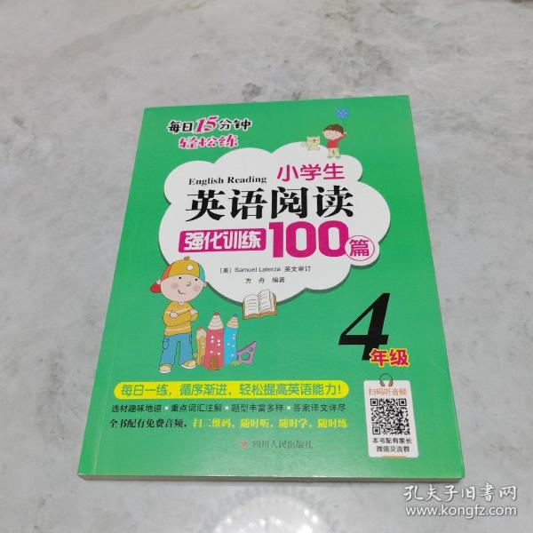 小学生英语阅读强化训练100篇（四年级）