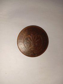 当制钱二十文(湖南)