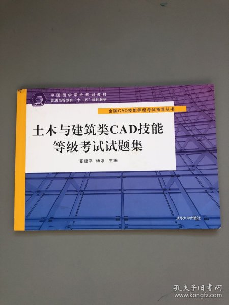 土木与建筑类CAD技能等级考试试题集