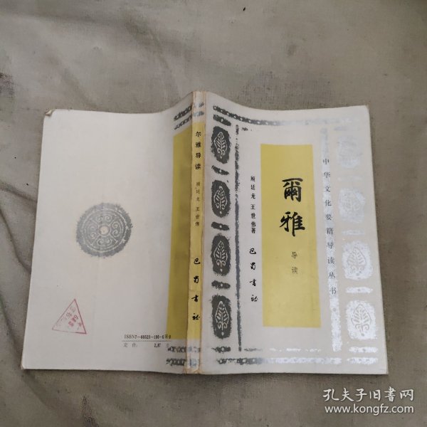 尔雅导读，15.77元包邮，
