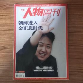 人物周刊