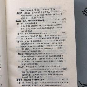 中外文学比较史（1898--1949） 下卷