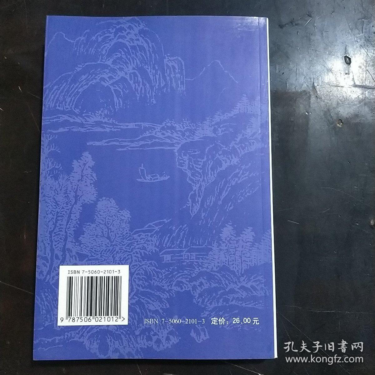 青山道场：庄禅与中国诗学精神