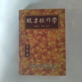 股票操作学