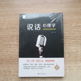 说话心理学