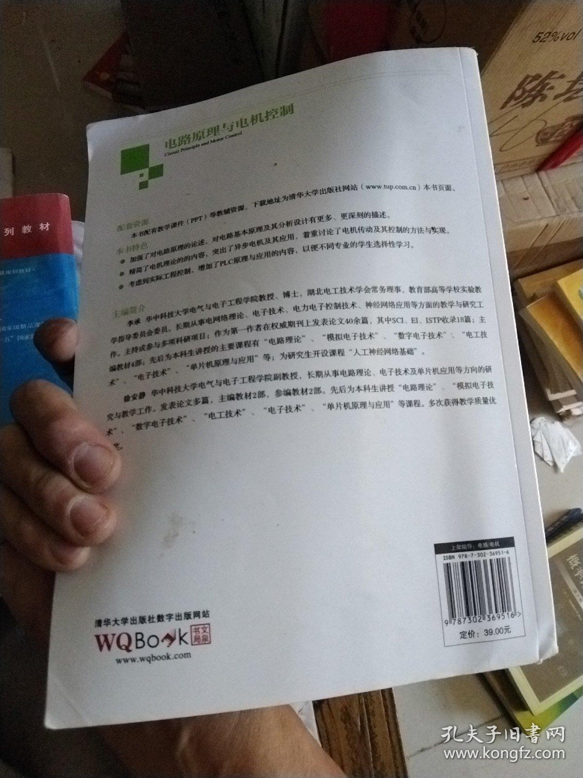 电路原理与电机控制/高等学校电子信息类专业系列教材