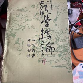 词学综论