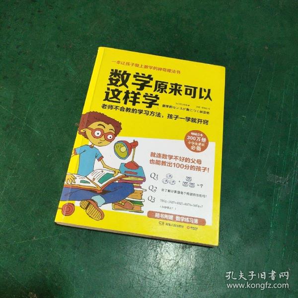 数学原来可以这样学