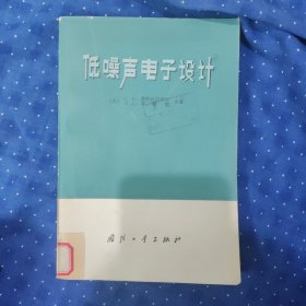 低噪聲電子設(shè)計(jì)e5