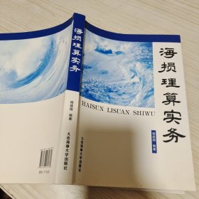 海损理算实务（签名本）