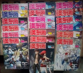 《飒漫画：画王》2015年1月第169期到2015年7月第188期，缺第173期，共19本合售