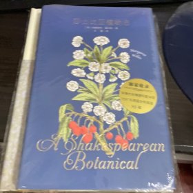 莎士比亚植物志