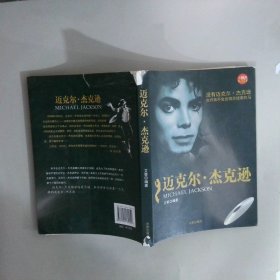 迈克尔·杰克逊