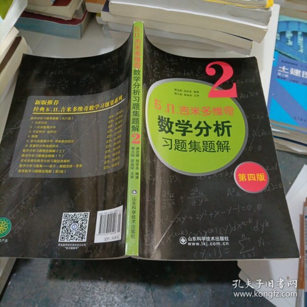 6.n.吉米多维奇数学分析习题集题解（2）（第4版）