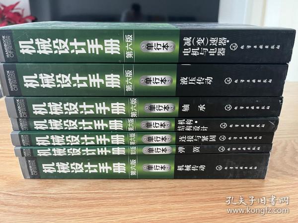 机械设计手册（第六版）:单行本.常用机械工程材料