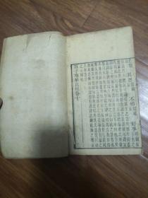 清光绪仿宋本精核重刊：庄子郭注  唐陆氏释文音义附，线装十卷8册，第九卷开始一页缺角，其余整体品好，实物图拍照，品如图