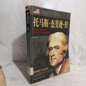 托马斯·杰斐逊·传（JEFFERSON）