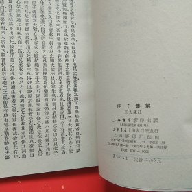 庄子集解