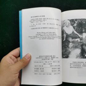 玛丽莲・梦露与阿瑟・米勒