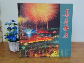 喜看肇慶 城鄉(xiāng)建設(shè)成果