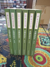 袁桷集校注（全六册）：中国古典文学基本丛书