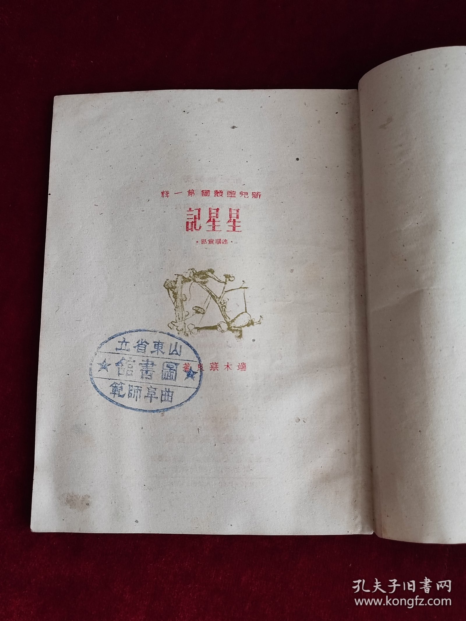 点击查看原图 星星记