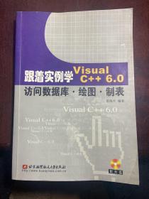 跟着实例学Visual C++ 6.0访问数据库·绘图·制表