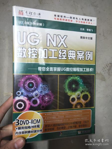 UG NX数控加工经典案例 3DVD 光盘.