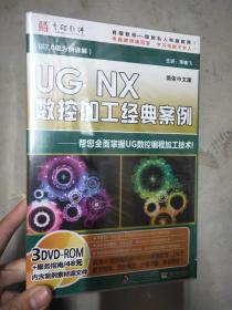 UG NX数控加工经典案例 3DVD 光盘.