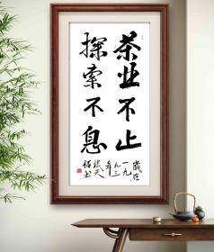 张天福 书法 100+46cm画心 茶业不止 探索不息 未裱 如需画框等私聊 福建名家系列。