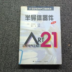 半導(dǎo)體器件