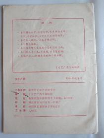 文艺广角 1994.秋季号 襄樊市文学艺术研究会成立出版的文学艺术评论杂志