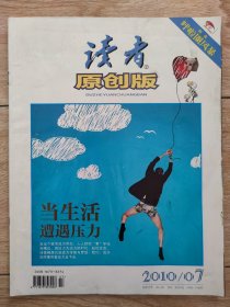 讀者·原創(chuàng)版 第63期