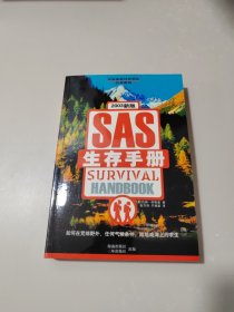 SAS生存手册(英国皇家特种部队权威教程)