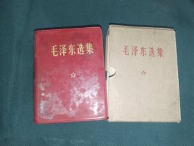 《毛泽东选集（一卷本）》带盒64开，软精装，白木橱一层（之16）