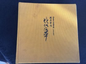 绝代风华 汉唐乐府 20周年回顾专辑 1983-2002 中英文画册 书脊开胶