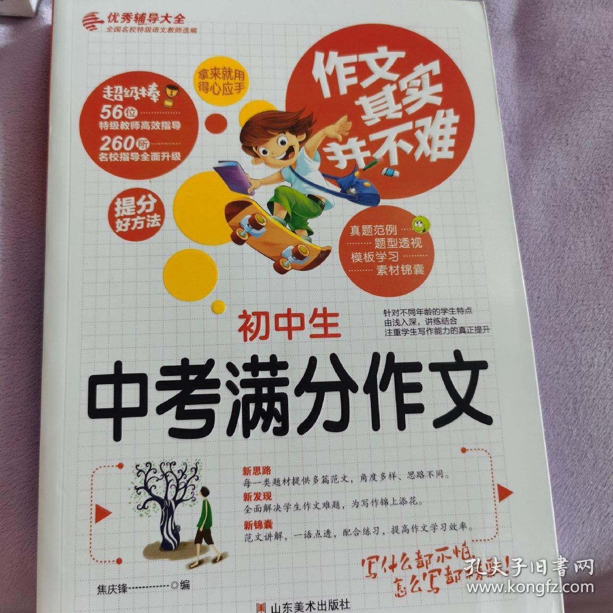 初中生中考满分作文 作文其实并不难 实战篇 高效辅导范本